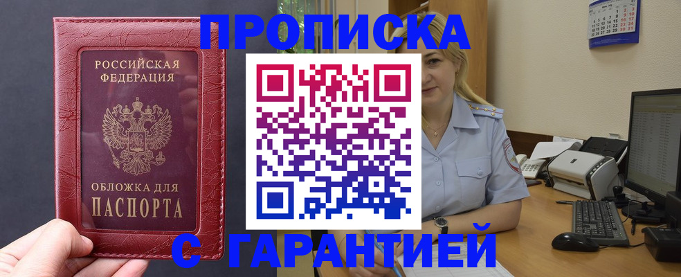 купить прописку в Кукморе