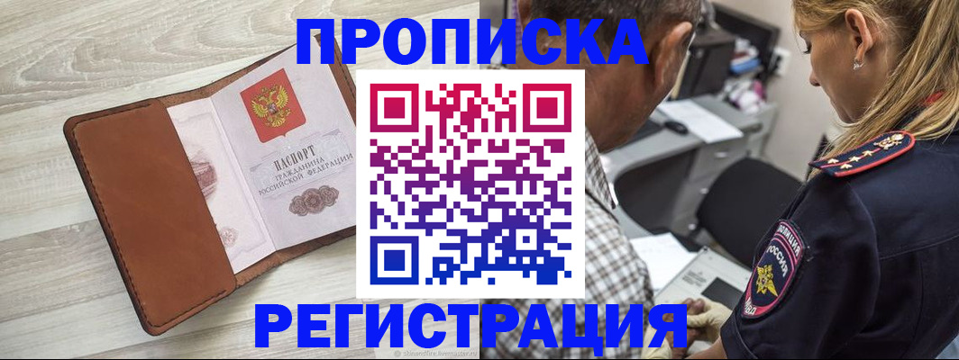 прописка для работы в Кукморе